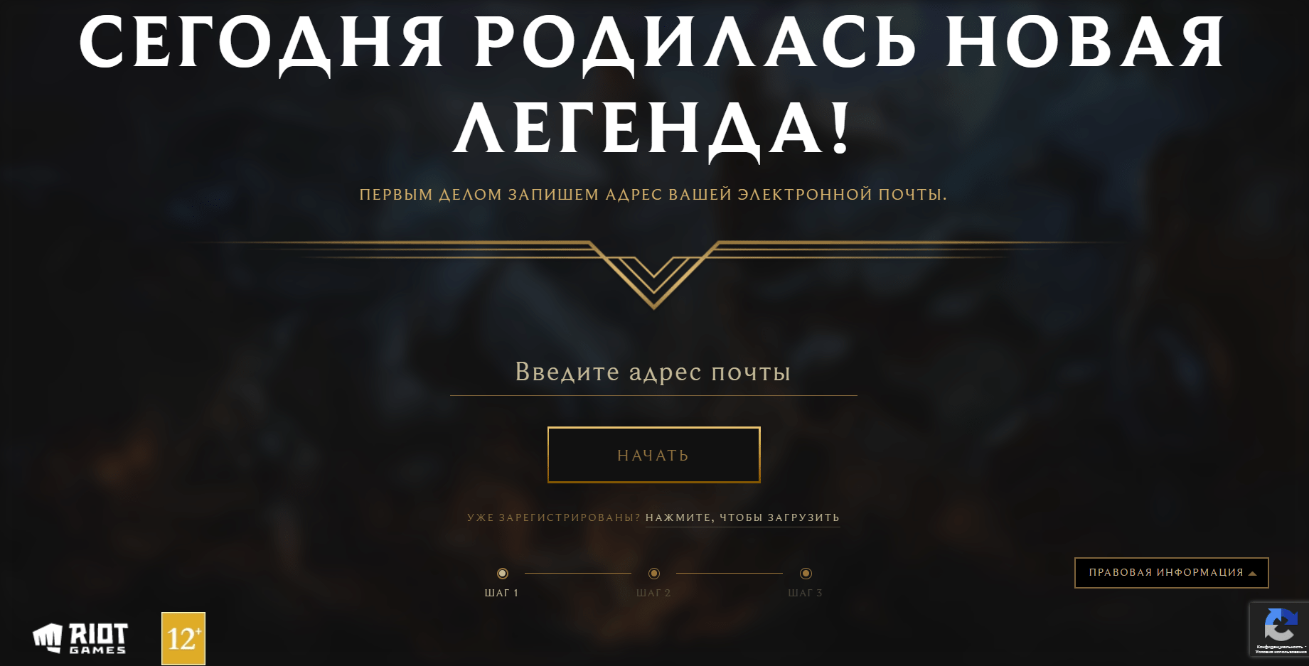 <img src="registration.png" alt="registration in League of Legends">