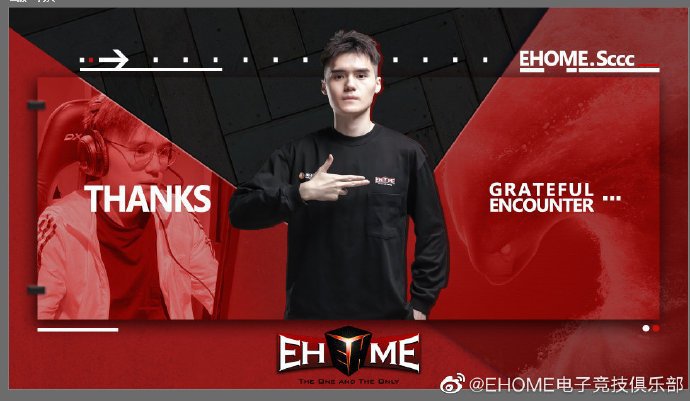 Sccc покинул EHOME