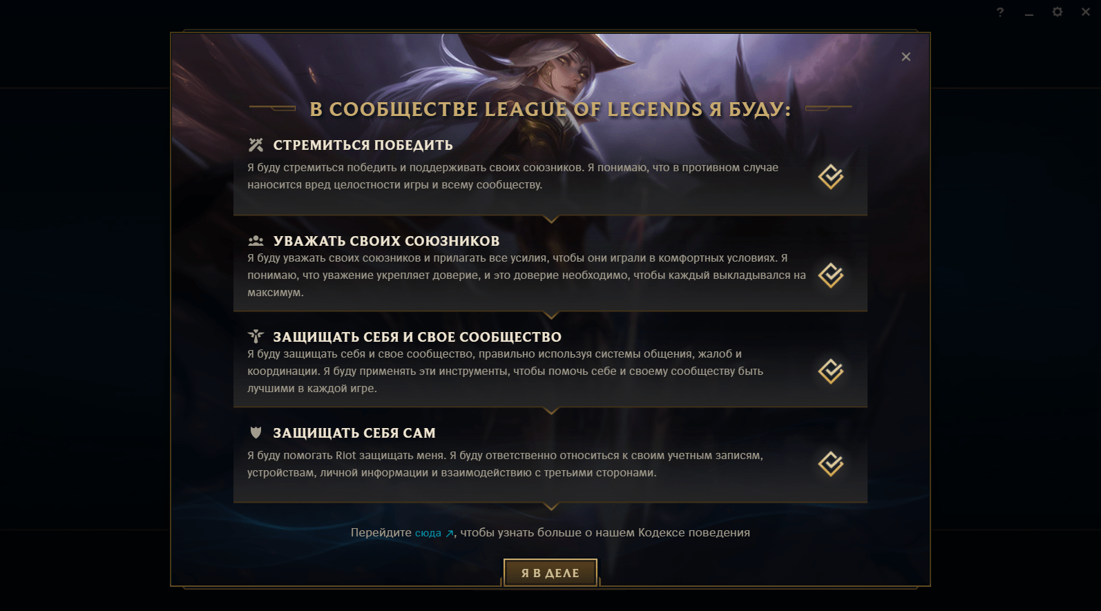 <img src="league of legends community.png" alt="Code of Conduct in League of Legends">