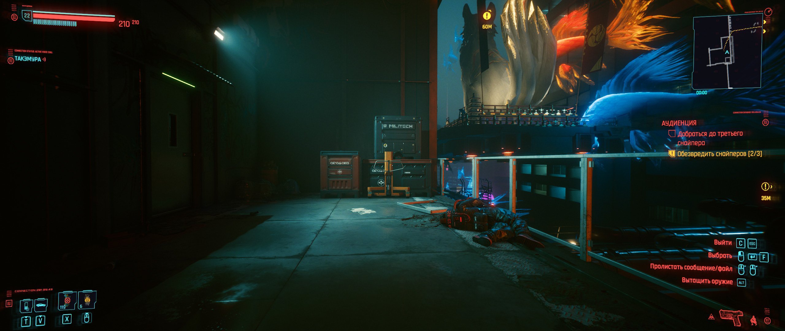 Убить трех снайперов Cyberpunk 2077