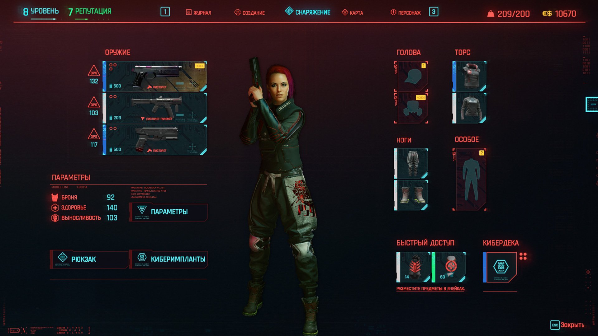 Инвентарь Cyberpunk 2077