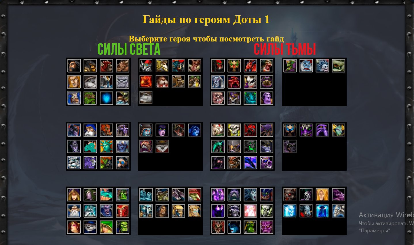 Dota 2 силы тьмы и света